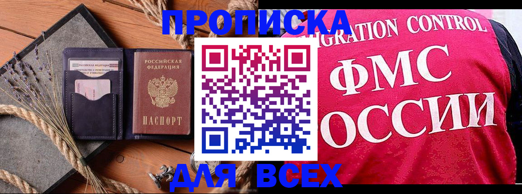 временная регистрация купить в Заводоуковске