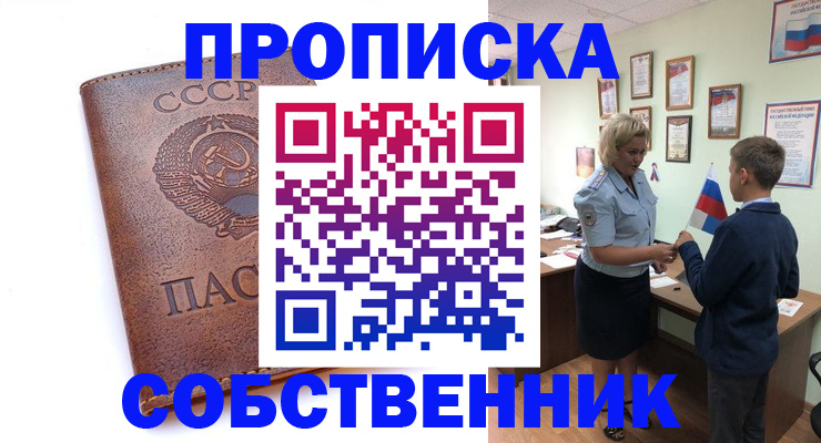 временная регистрация купить в Заводоуковске