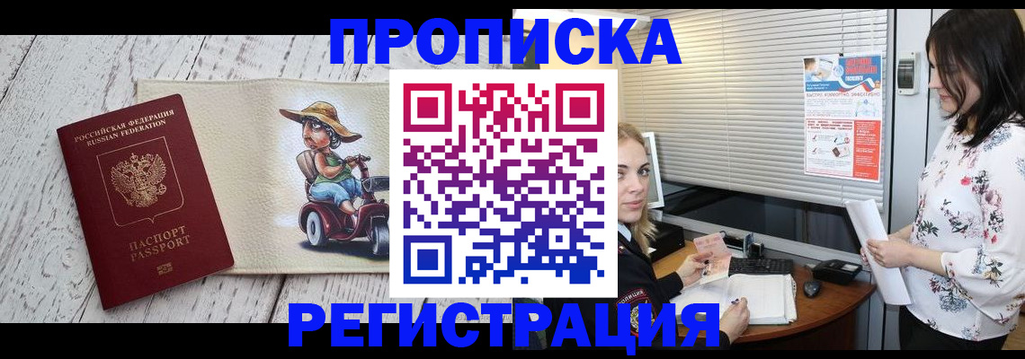 временная регистрация для всех в Заводоуковске